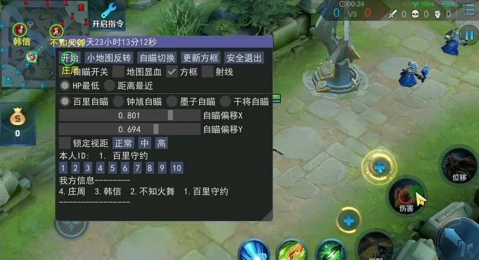 王者荣耀黑科技全图视野